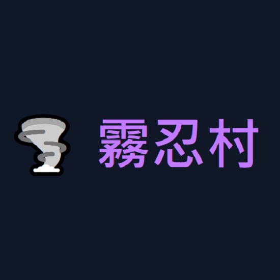 霧忍村VapeVillage