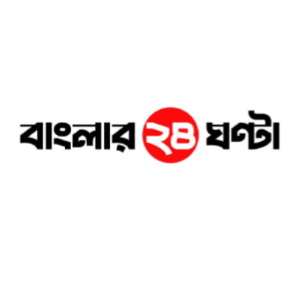 বাংলার ২৪ ঘণ্টা