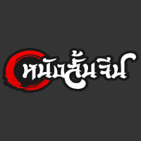 Chaina Drama